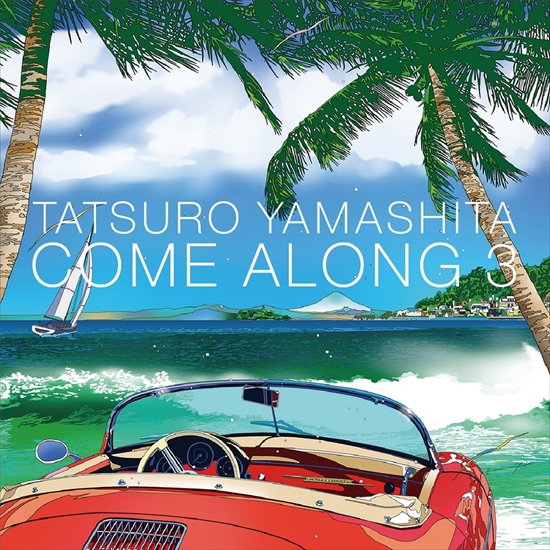 山下達郎「COME ALONG 3」が2017年8月2日(水)のリリース前に、bayfm78で番組化！