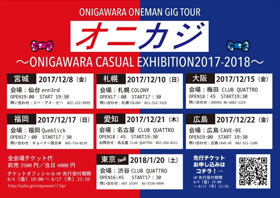 ONIGAWARAが全国７か所ワンマンツアー発表。新曲MVも公開。