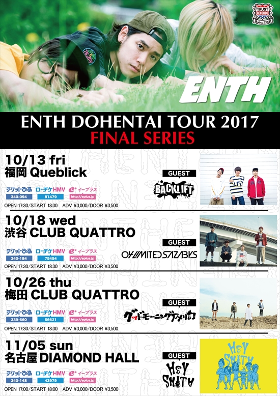 名古屋発ENTH、DOHENTAIツアーファイナルシリーズにHEY-SMITH、04 Limited Sazabys、グッドモーニングアメリカ、BACK LIFT出演。