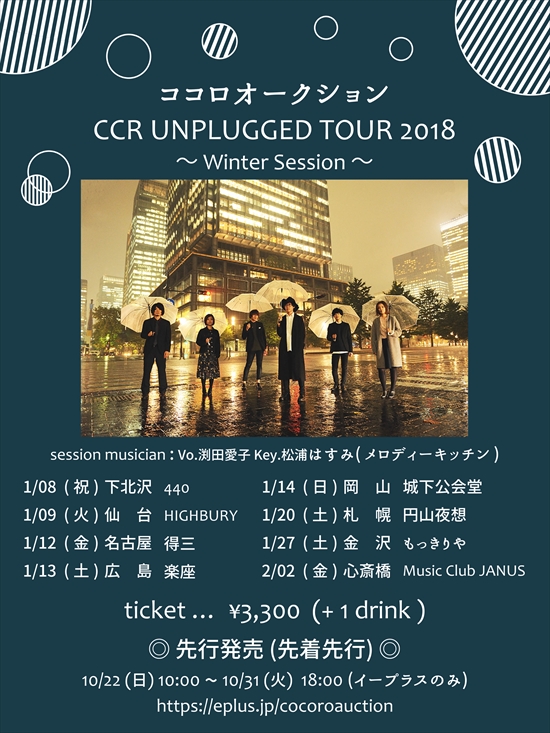 CCR UNPLUGGED TOUR 2018　～Winter Session～