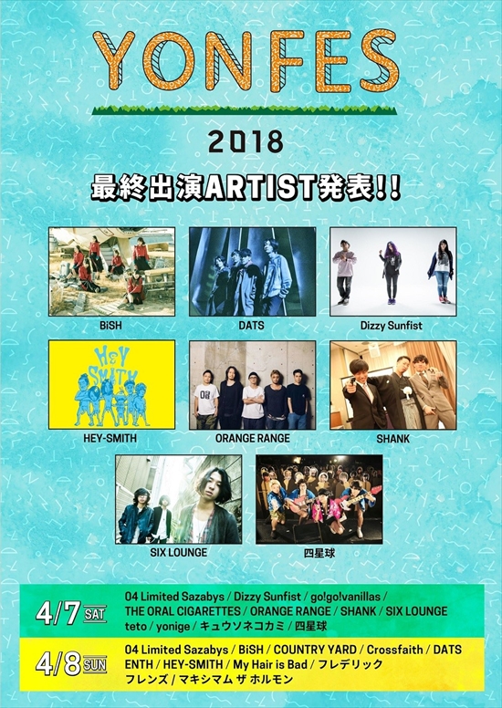 04 Limited Sazabys主催、名古屋野外春フェス＜YON FES 2018＞、最終出演アーティストを発表！