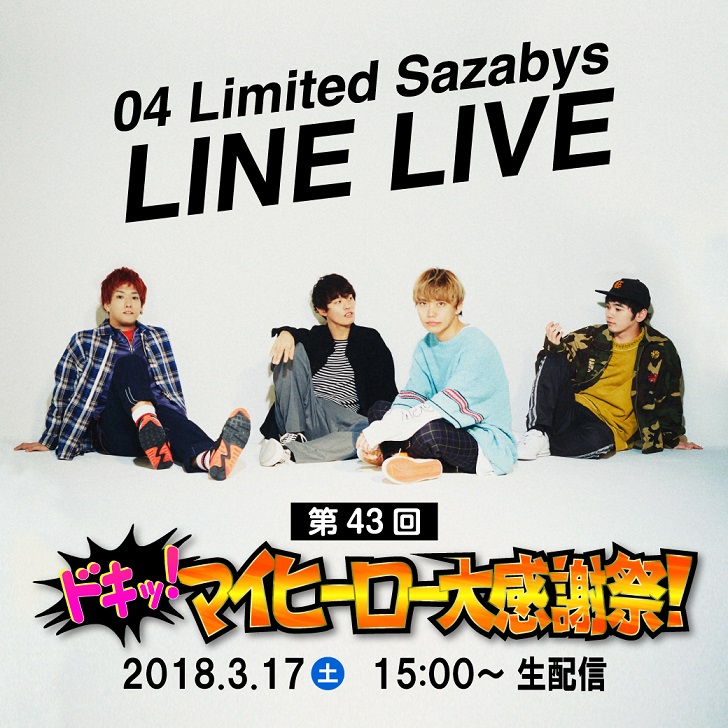 LINELIVE『04 Limited Sazabys“My HERO / 夕凪”発売記念スペシャル』
