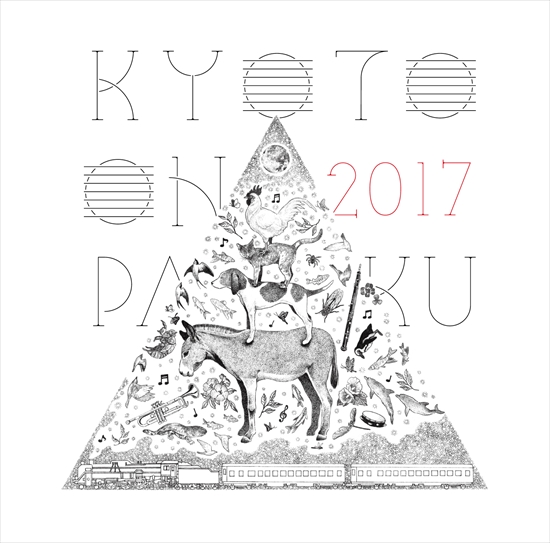 京都音楽博覧会2018 IN 梅小路公園