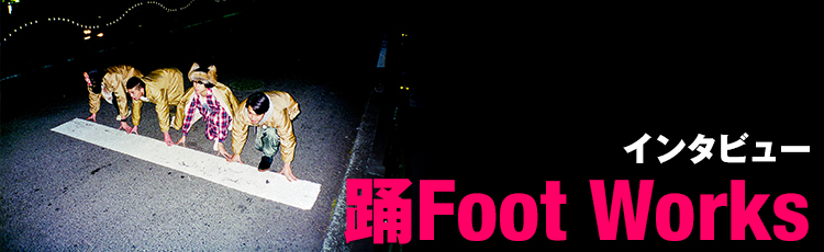 踊Foot Works