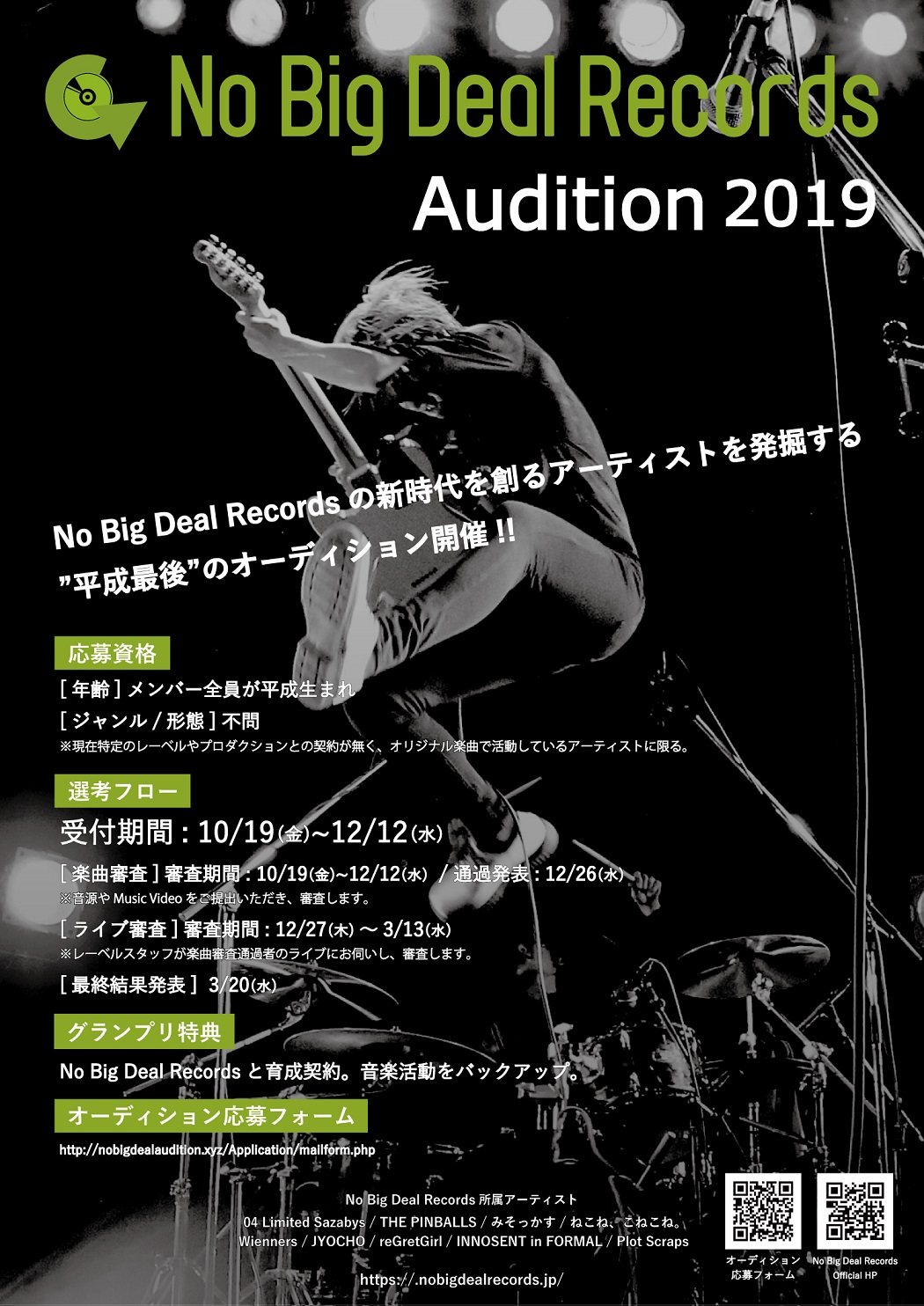 No Big Deal Records Audition 2019