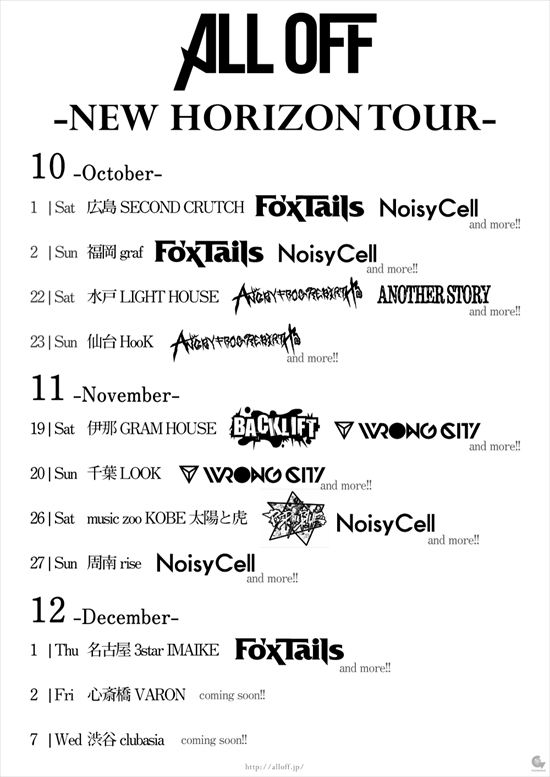 ALL OFF、10月1日より開催する対バンツアー「-NEW HORIZON TOUR-」のゲストアーティスト第1弾を発表！