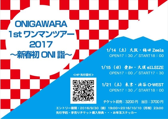  	ONIGAWARA新曲「シャッターチャンス’９３」のMV公開。初ワンマンツアーのHP先行も受付開始。