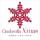 [配信]Cinderella X’mas