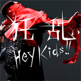 狂乱 Hey Kids!!（初回盤）[CD+DVD]