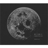 懐かしい月は新しい月 ~Coupling ＆ Remix works~（初回限定盤）[2CD+Blu-ray]